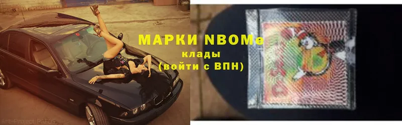 Марки NBOMe 1,8мг  Орлов 